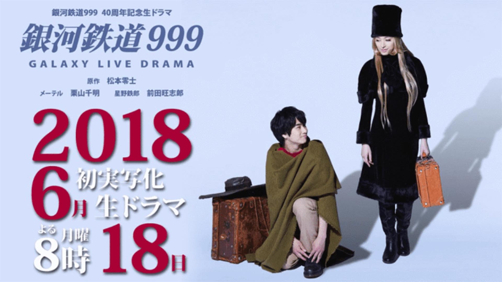 Galaxy Express 999 - Ecco il trailer del live action televisivo