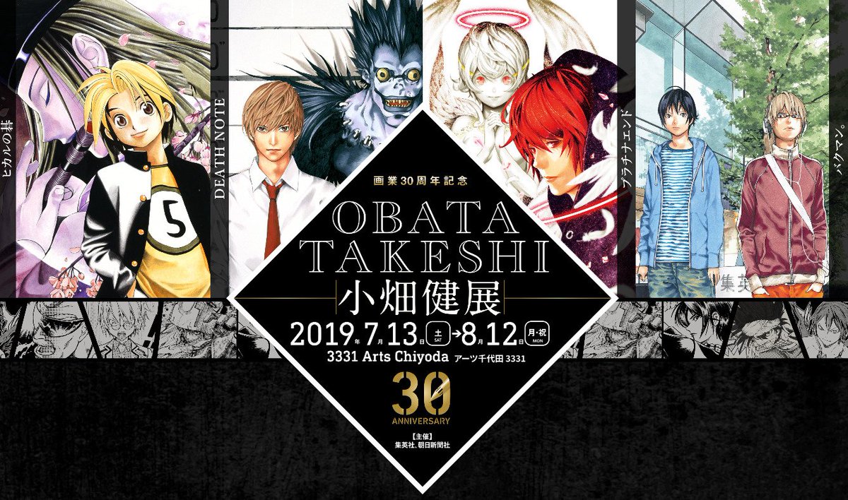Death Note - Takeshi Obata annuncia un nuovo capitolo