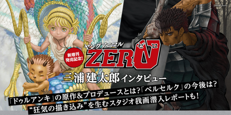 Berserk e Duranki del maestro Miura