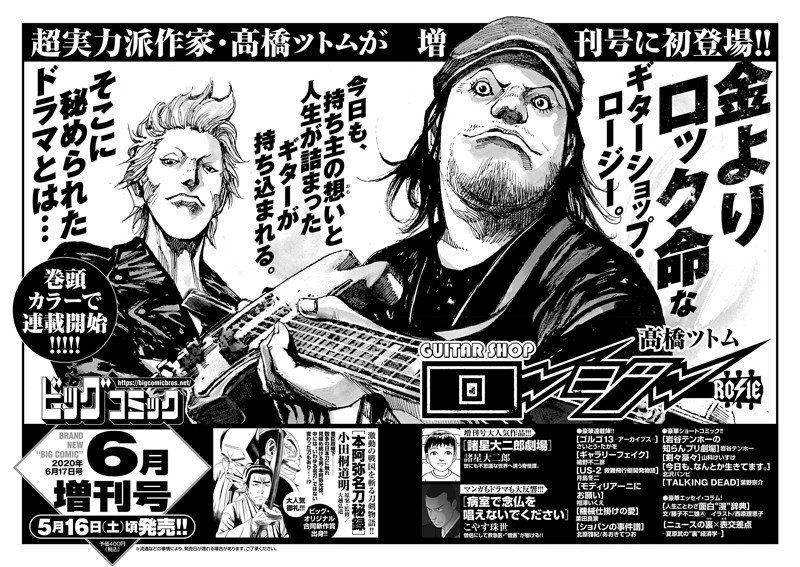 Debutta il nuovo manga del Maestro Tsutomu Takahashi