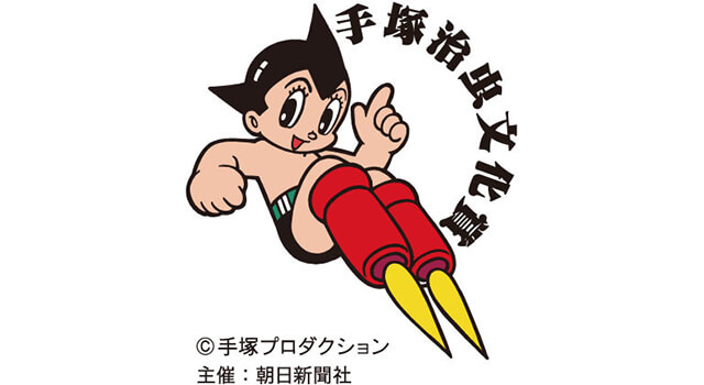 Premio Culturale Osamu Tezuka