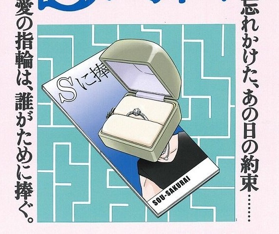 Rumiko Takahashi - Pubblicato un nuovo one-shot