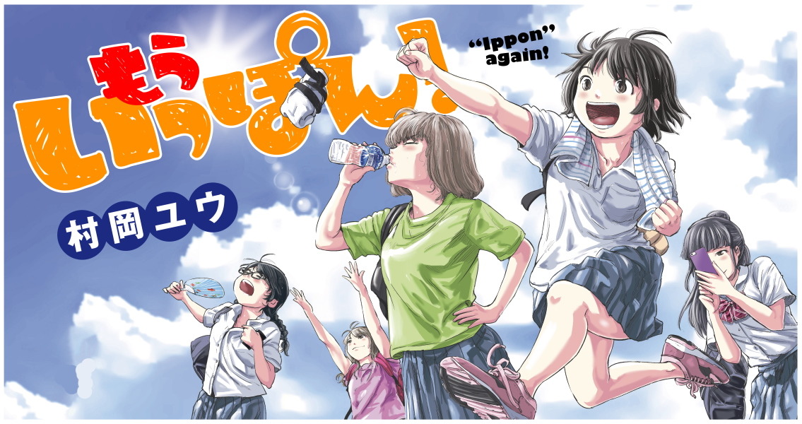 "Ippon" Again! - Primo trailer dell'adattamento anime