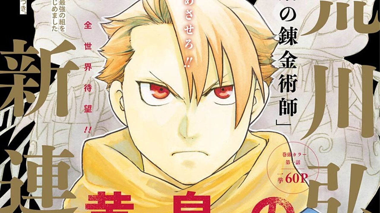 yomi-tsugai-arriva-capitolo-riassunto-serie-hiromu-arakawa-v4-558058.jpg