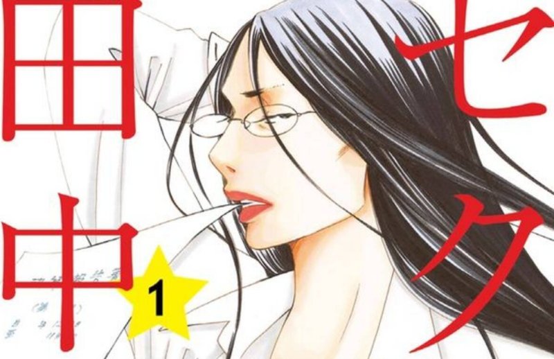 Sexy Tanaka-san - In arrivo a ottobre una serie live-action del manga