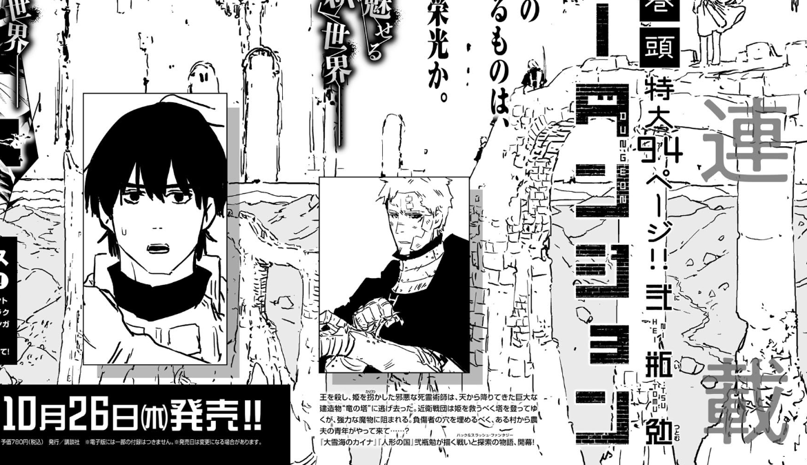 Tsutonomei Nihei è al lavoro su un nuovo manga
