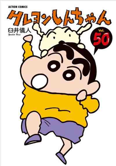 Crayon Shin-chan - Il manga ha oltre 148 milioni di copie in circolazione 