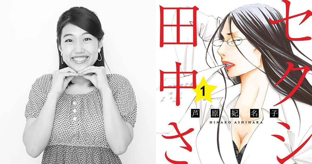 È morta la mangaka Hinako Ashihara