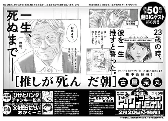 Usamaru Furuya - Al via un nuovo manga