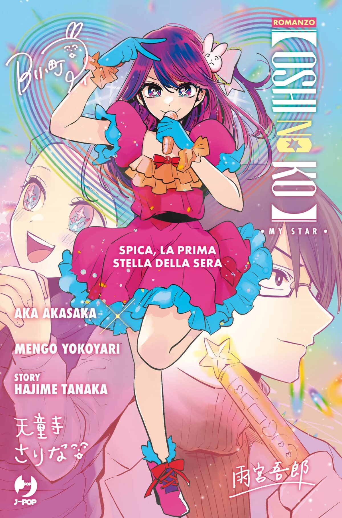 OSHI NO KO NOVEL 01 JKT (1) Edizioni BD e J-POP Manga – Le novità di agosto 2024