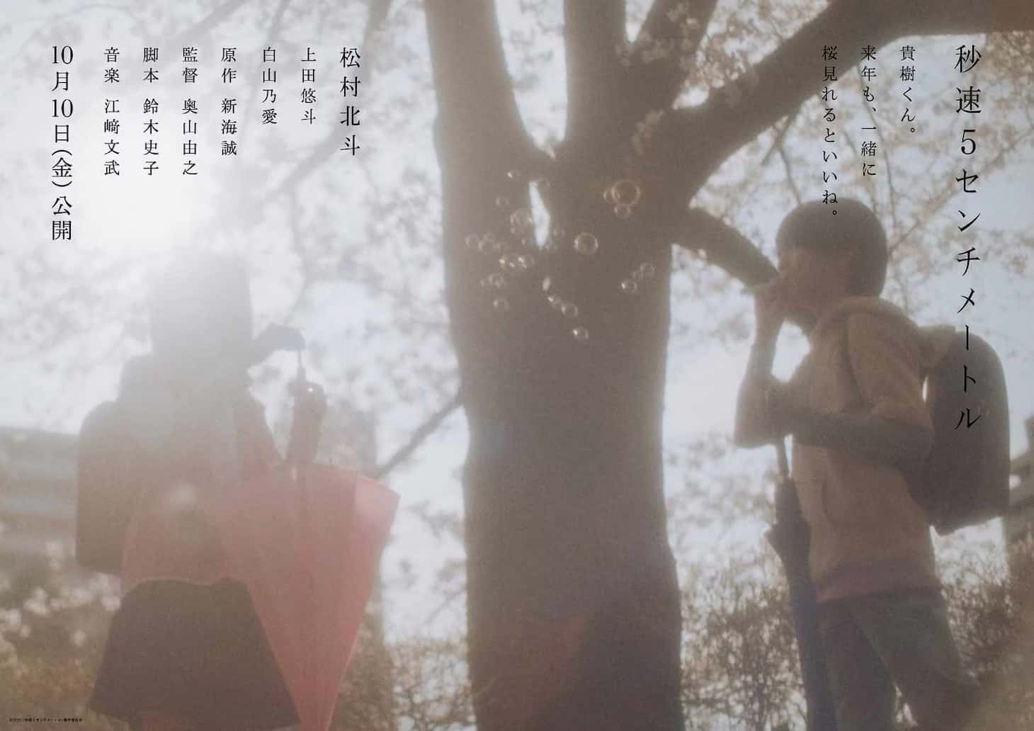 5 cm al secondo - Il primo trailer del live action