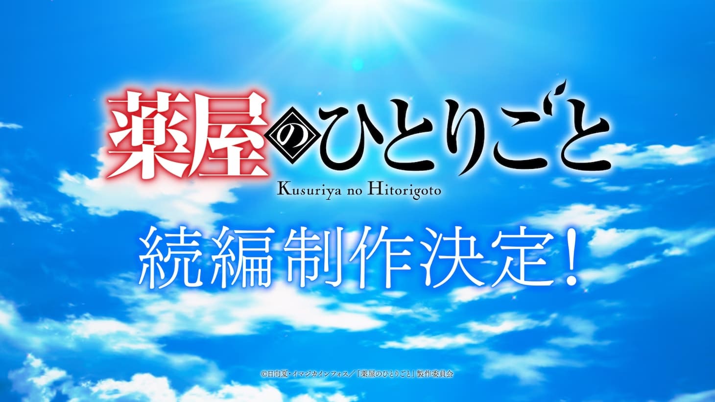 Il monologo della speziale - Annunciato il sequel dell'anime