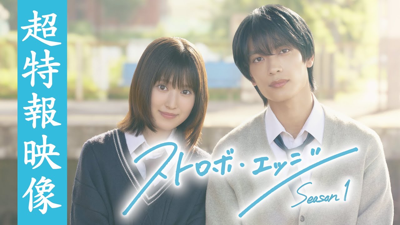 Strobe Edge - Le novità sul live action
