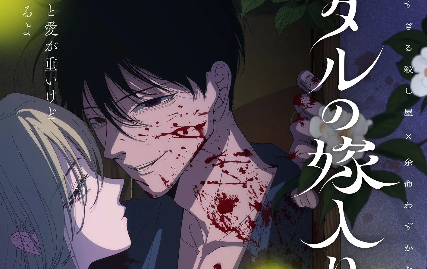 Firefly Wedding - Annunciato l'anime in arrivo a Ottobre 2026