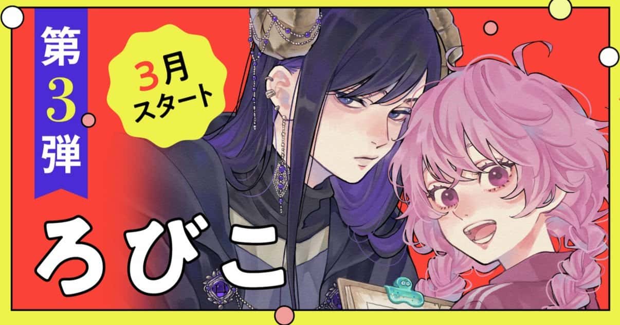 Robico e Tomoko Yamashita - Nuovi progetti in arrivo per le autrici di “My Little Monster” e “Ikoku Nikki”